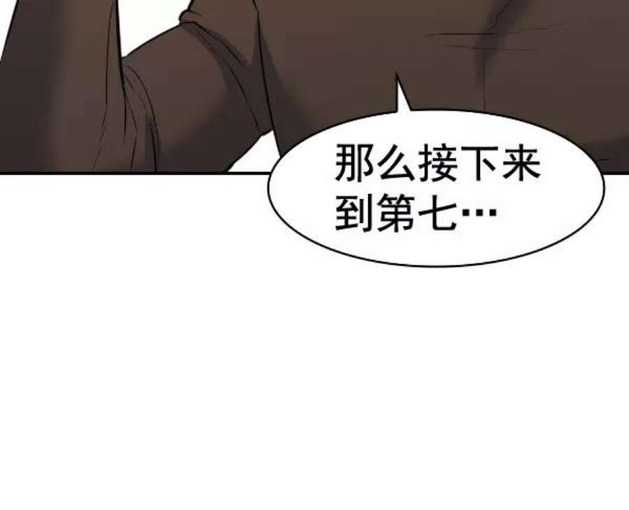 实力至上校园第二季 第65话