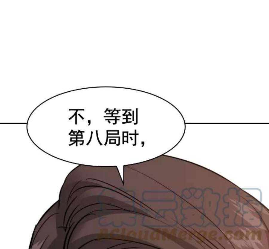 实力至上校园第二季 第65话
