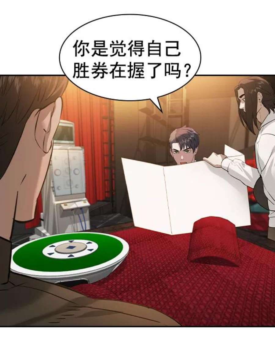 实力至上校园第二季 第65话
