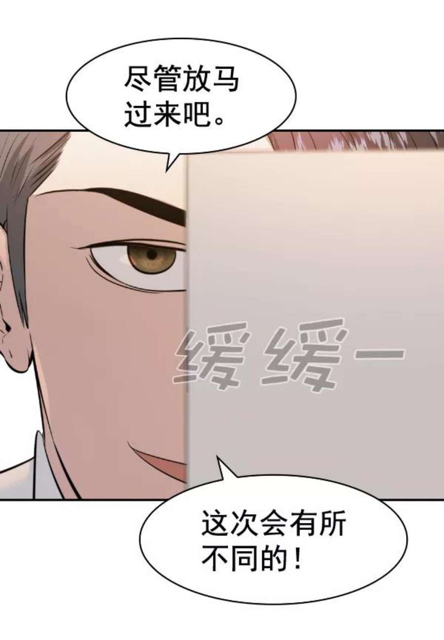 实力至上校园第二季 第65话