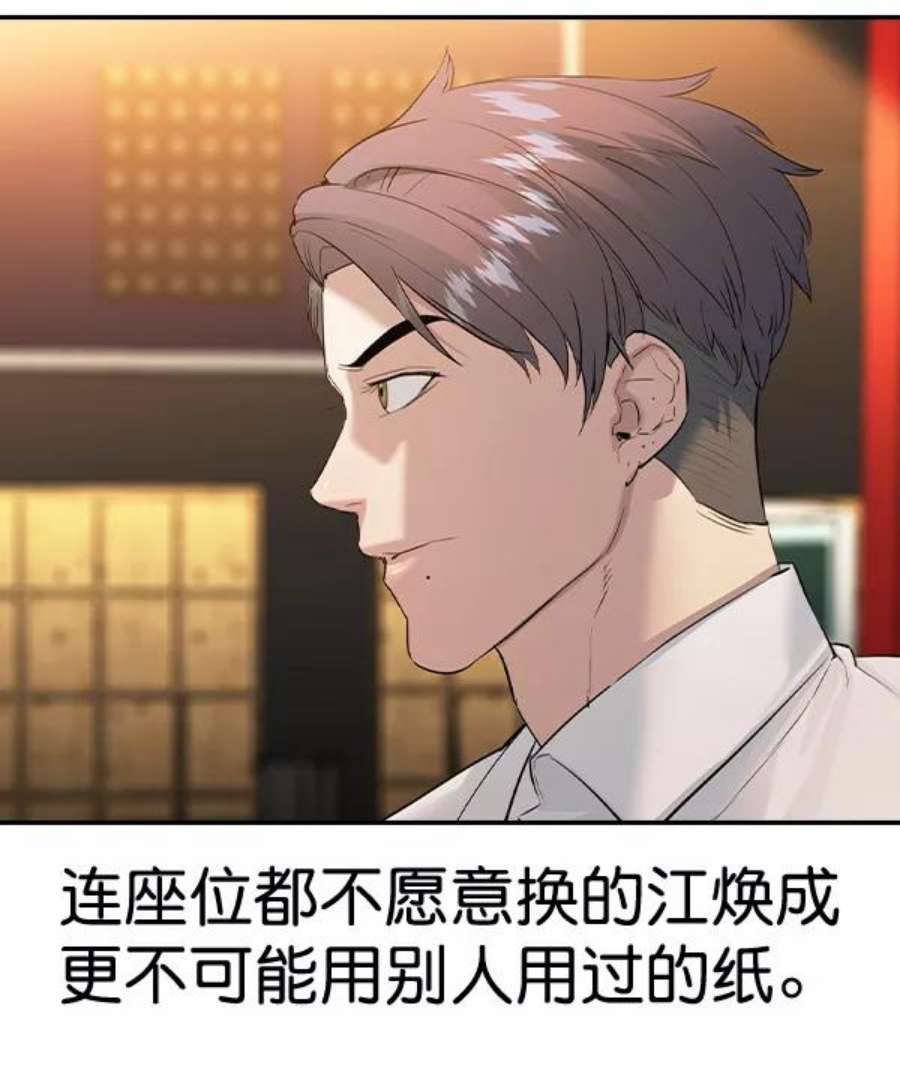 实力至上校园第二季 第65话