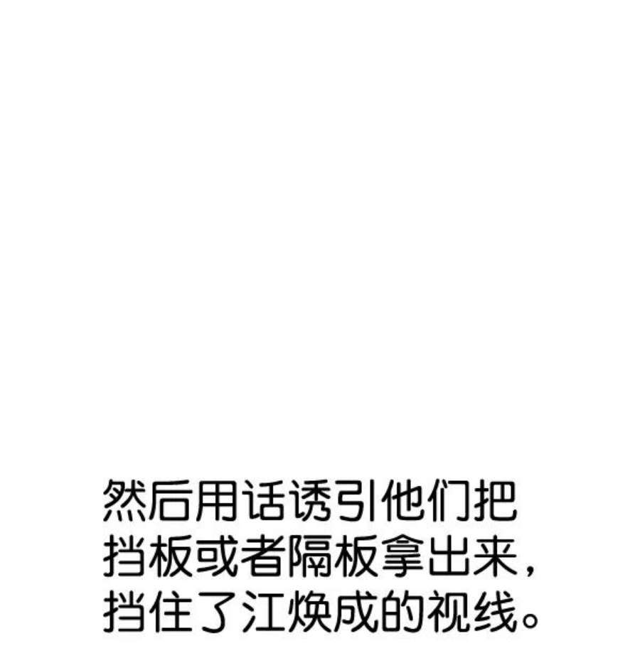 实力至上校园第二季 第65话