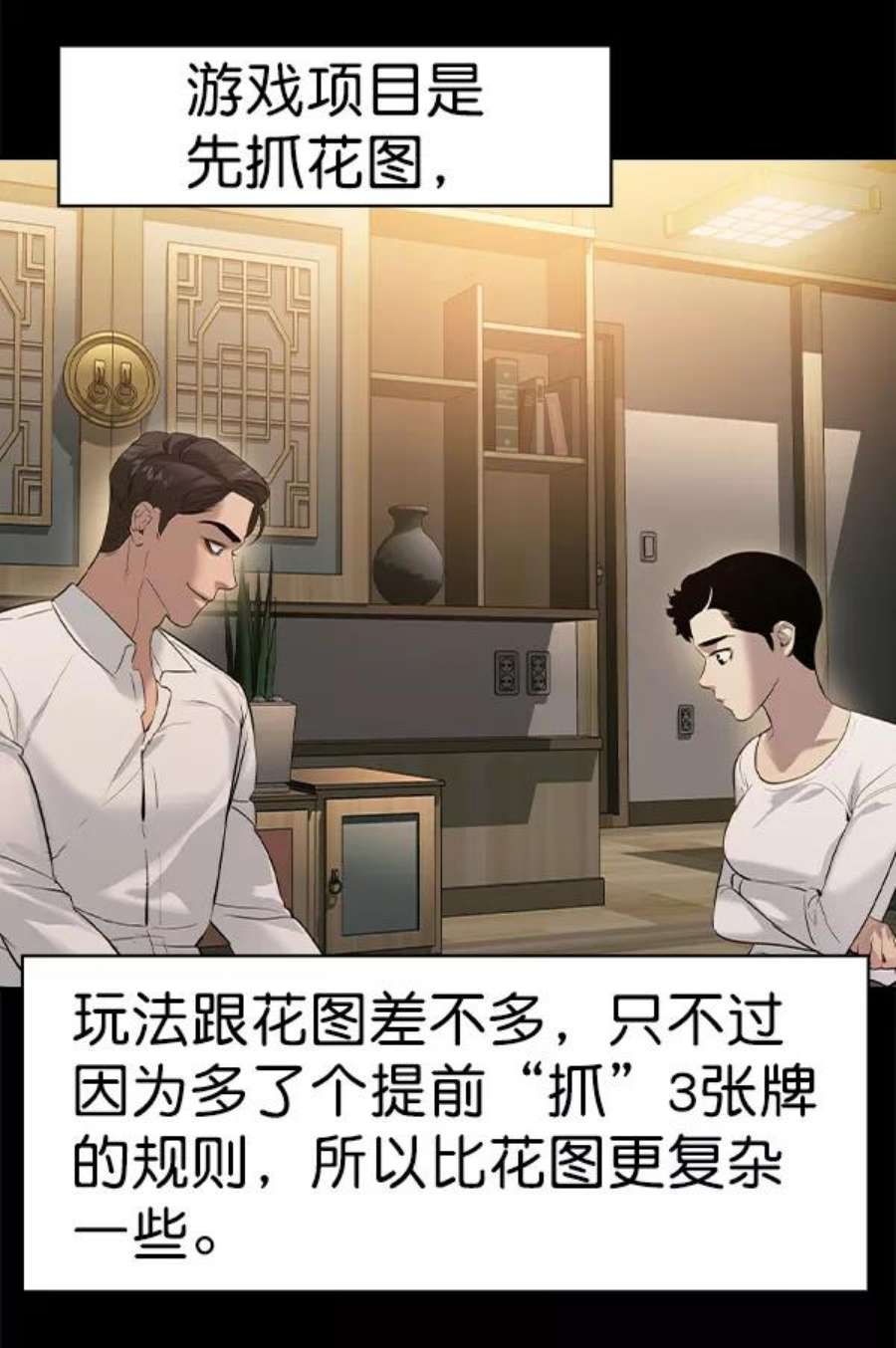 实力至上校园第二季 第66话