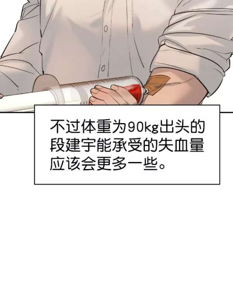 实力至上校园第二季 第66话