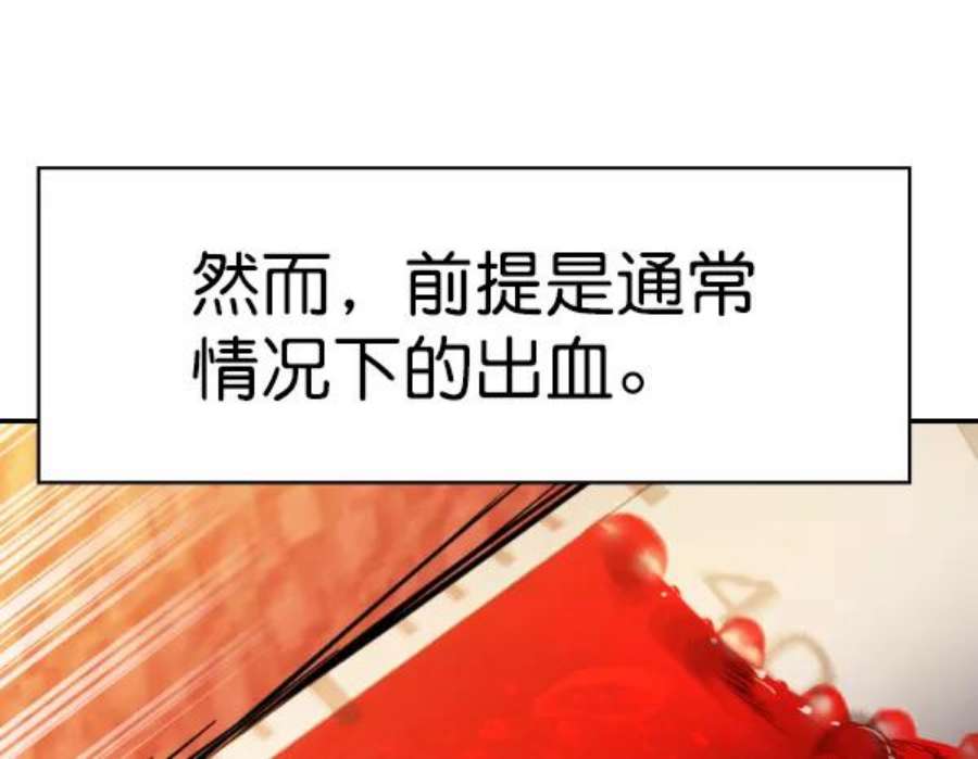 实力至上校园第二季 第66话