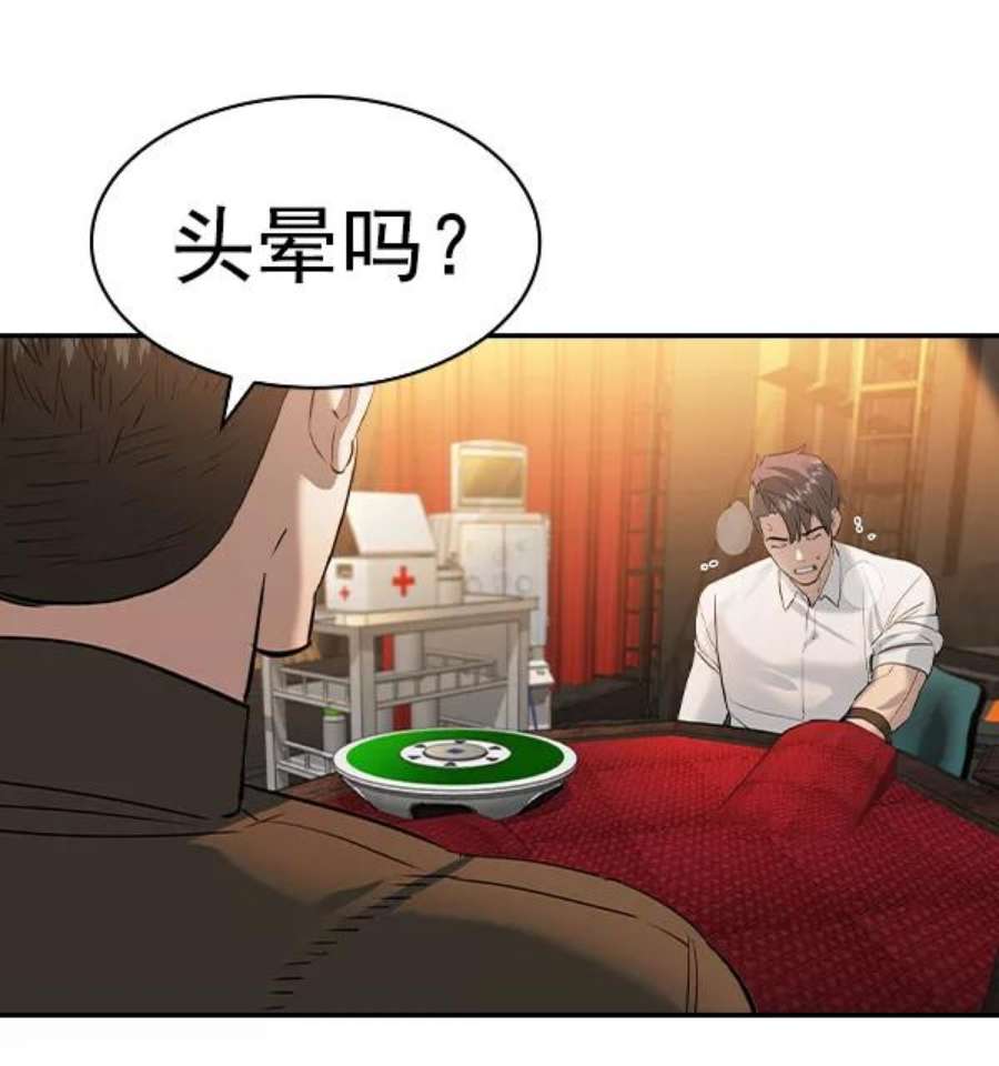 实力至上校园第二季 第66话