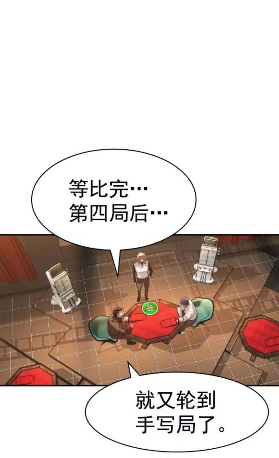实力至上校园第二季 第66话