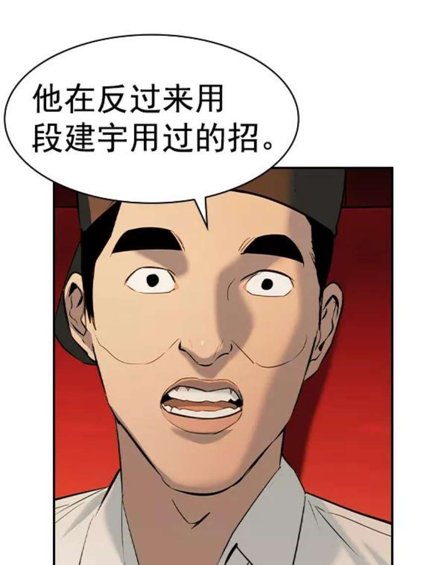 实力至上校园第二季 第66话
