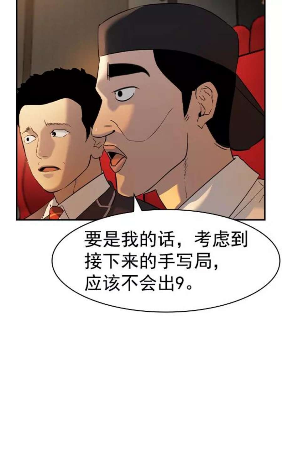 实力至上校园第二季 第66话