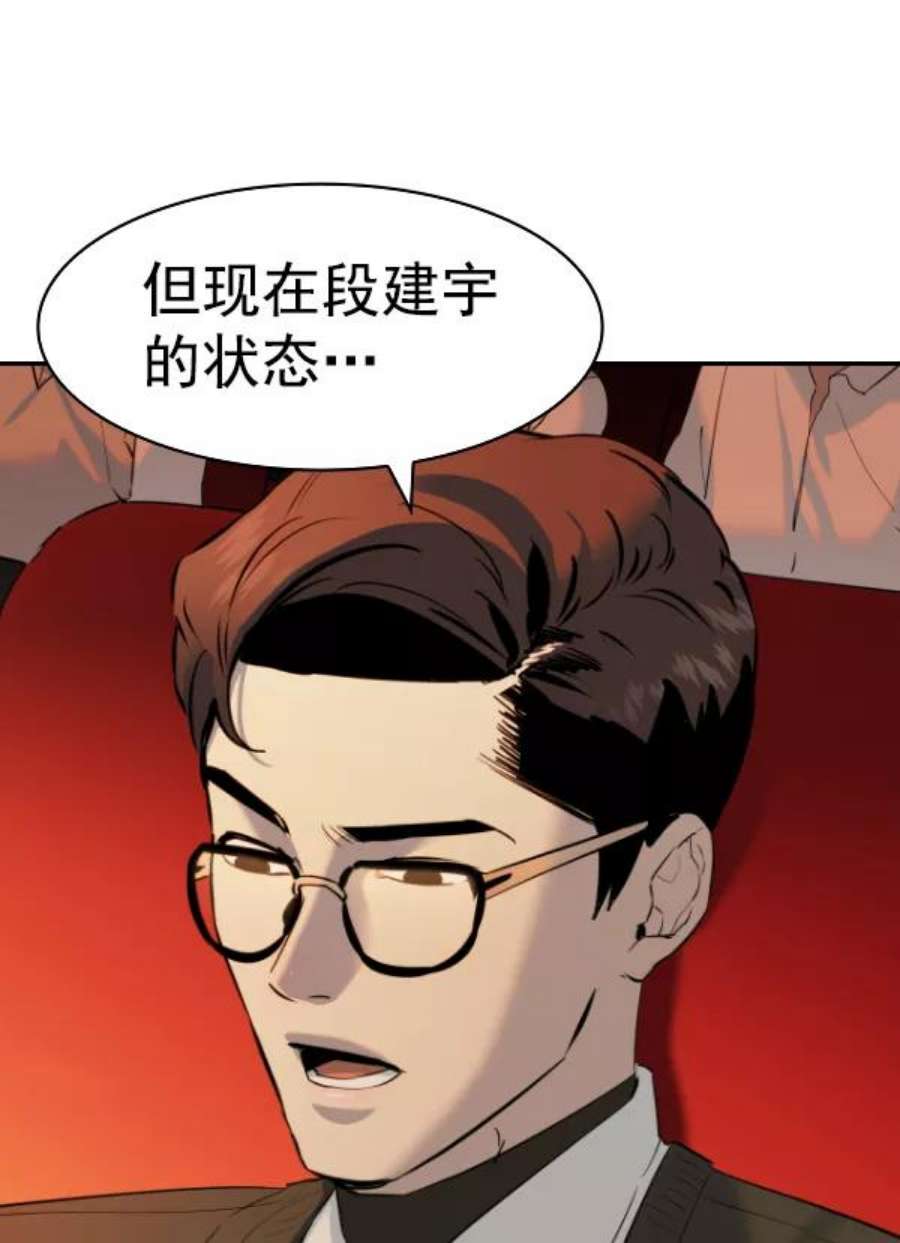 实力至上校园第二季 第66话