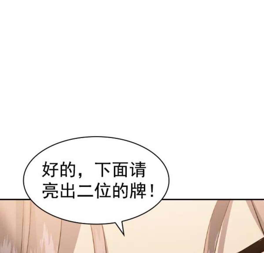 实力至上校园第二季 第66话