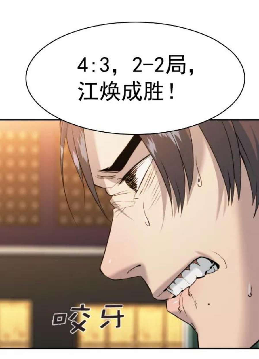 实力至上校园第二季 第66话