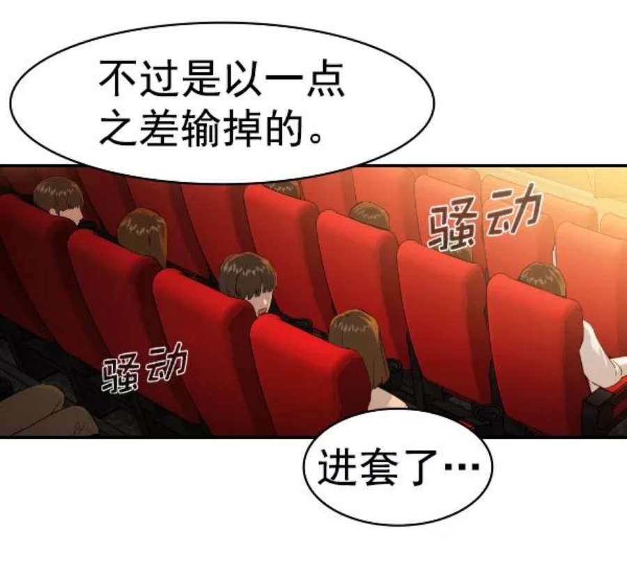 实力至上校园第二季 第66话