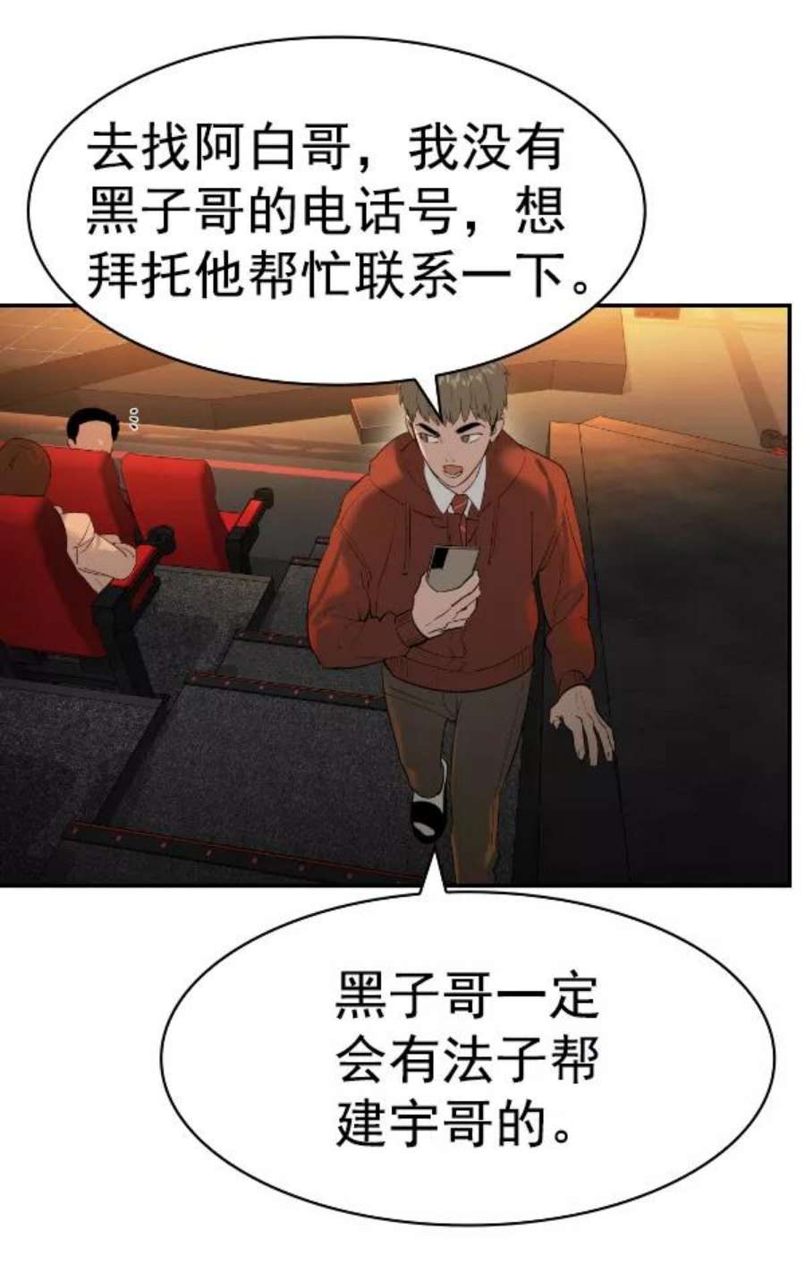 实力至上校园第二季 第66话