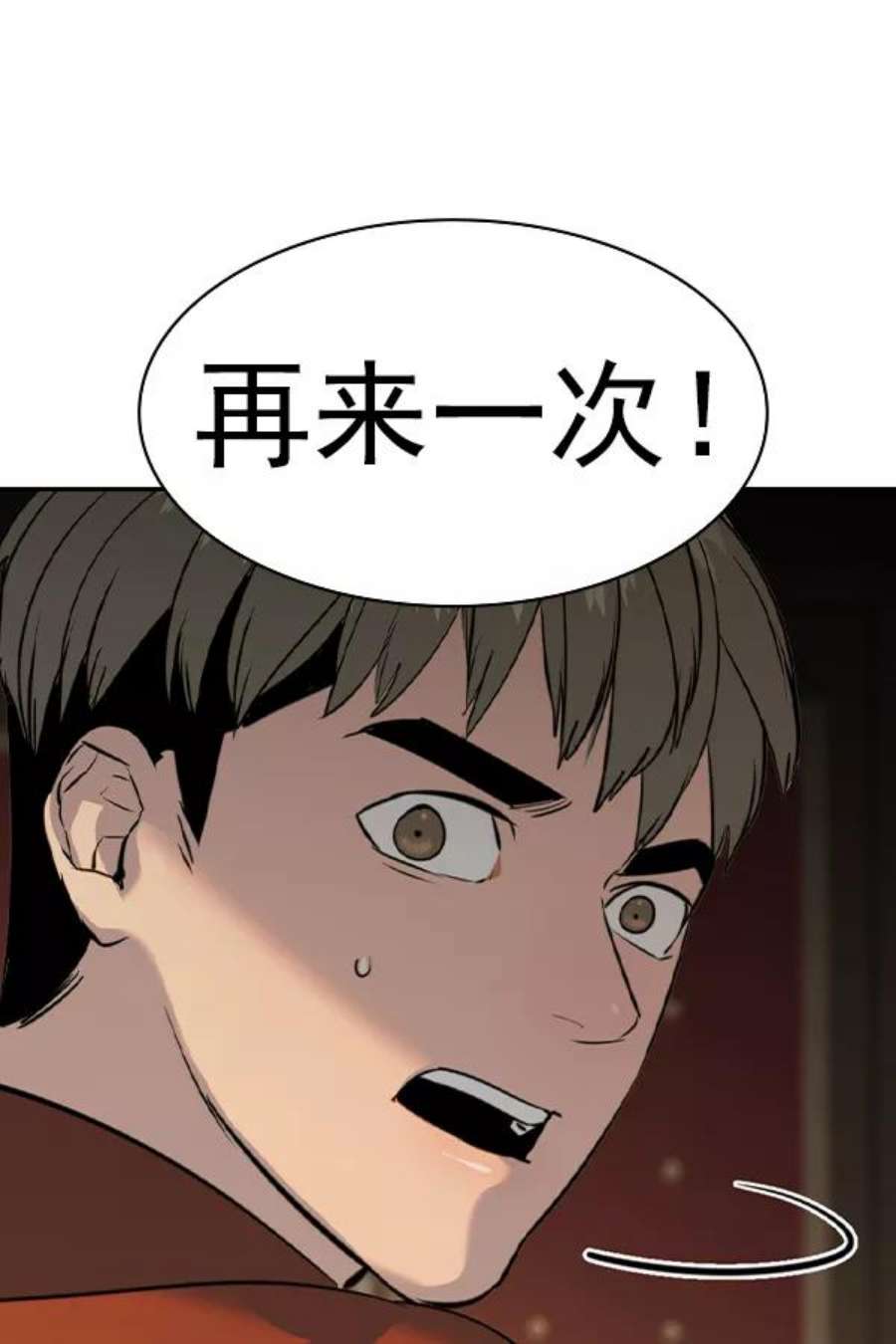 实力至上校园第二季 第66话