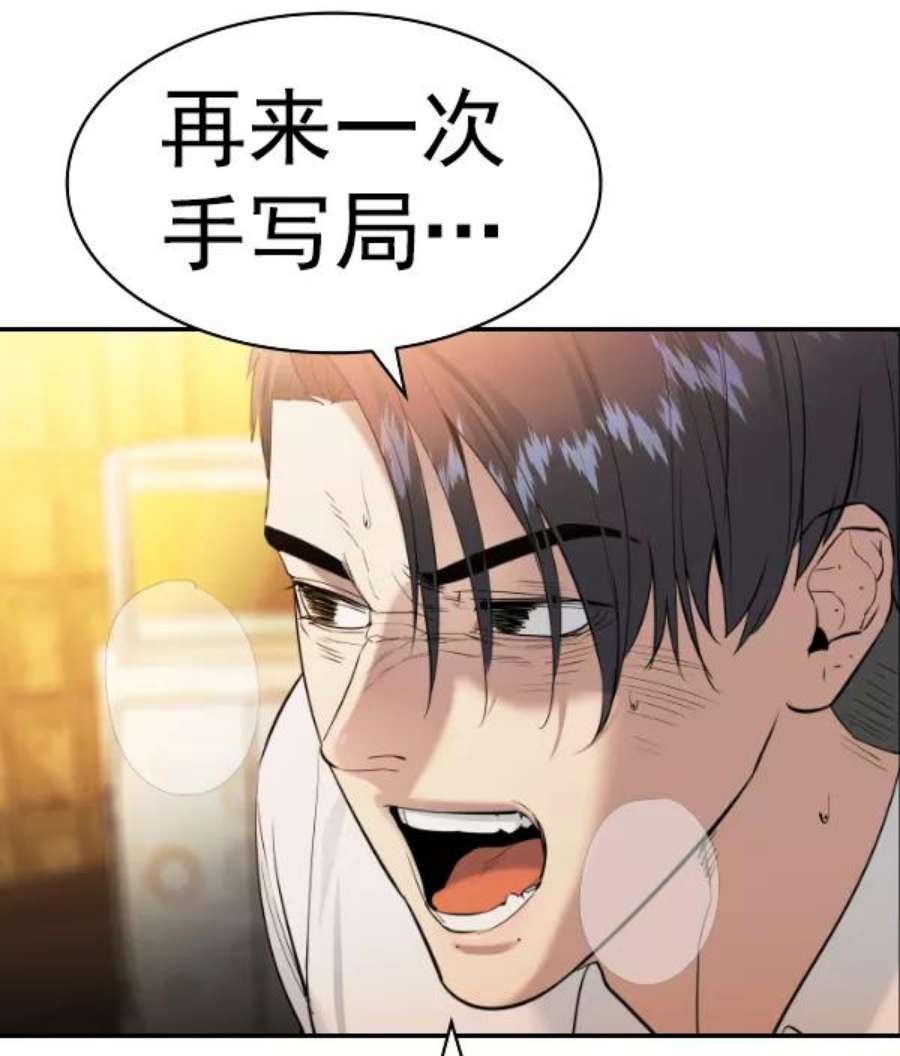 实力至上校园第二季 第66话