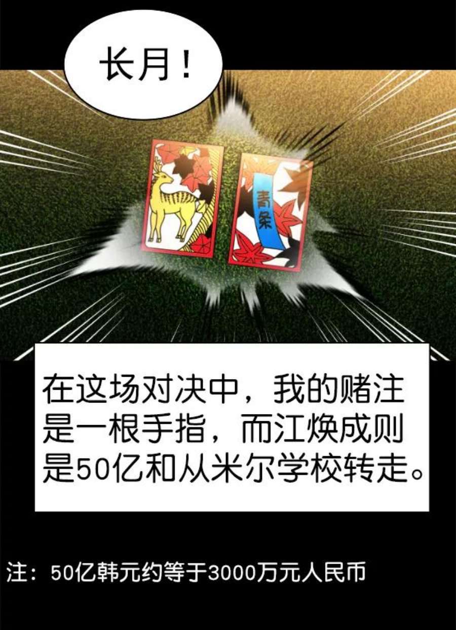 实力至上校园第二季 第66话