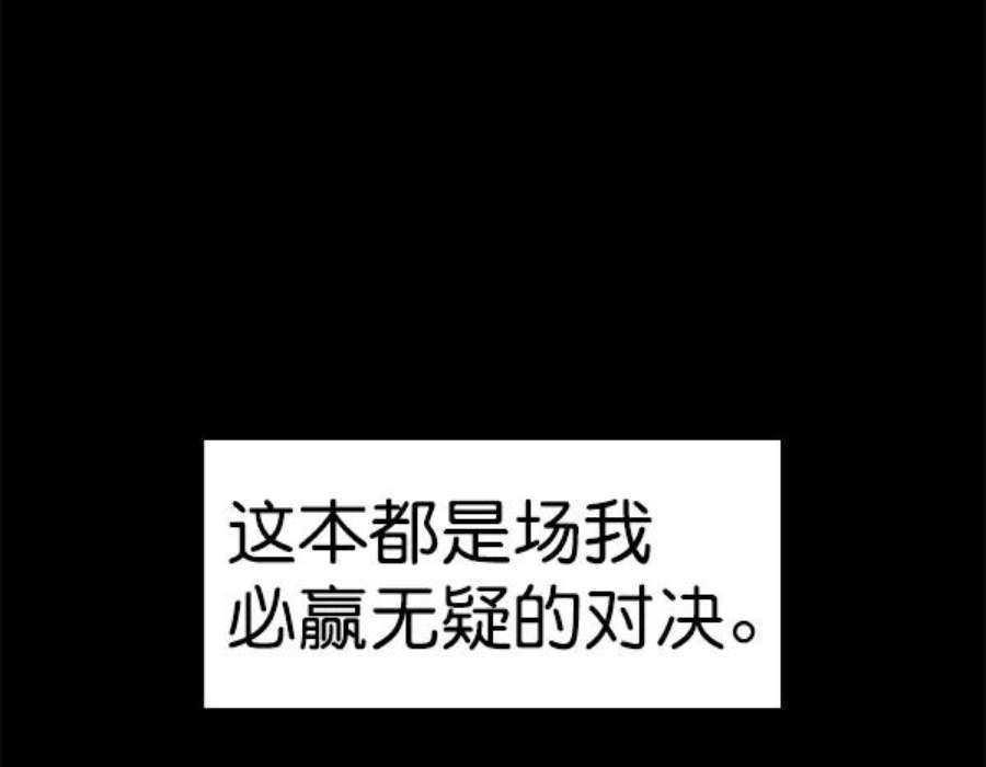 实力至上校园第二季 第66话