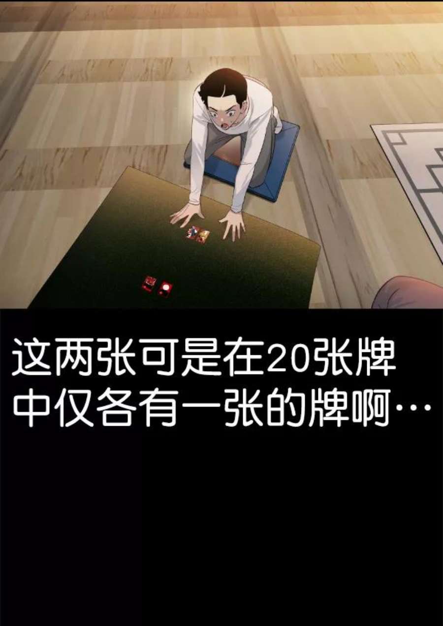实力至上校园第二季 第66话