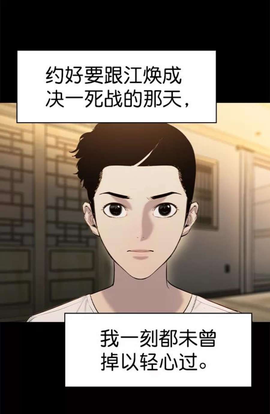 实力至上校园第二季 第66话