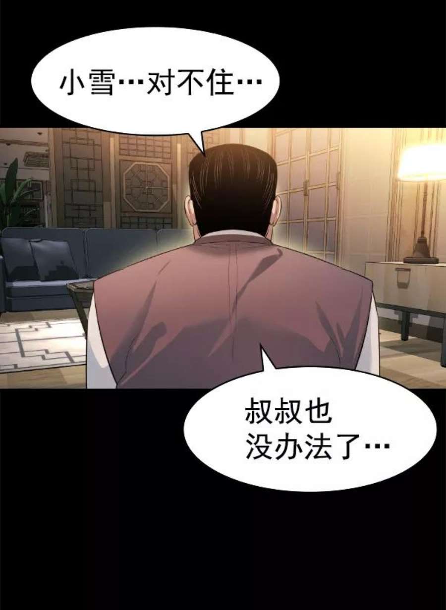 实力至上校园第二季 第66话