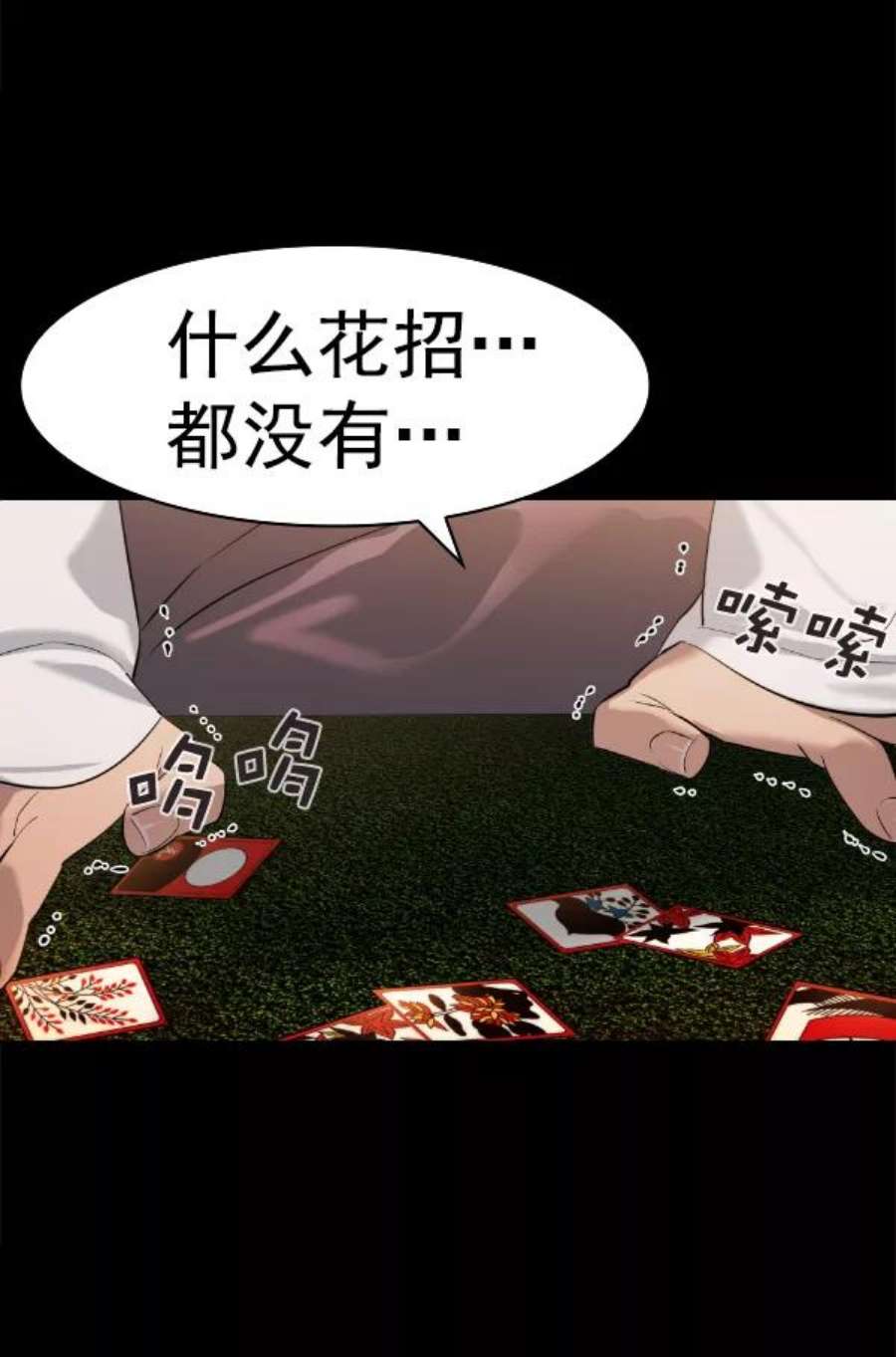 实力至上校园第二季 第66话