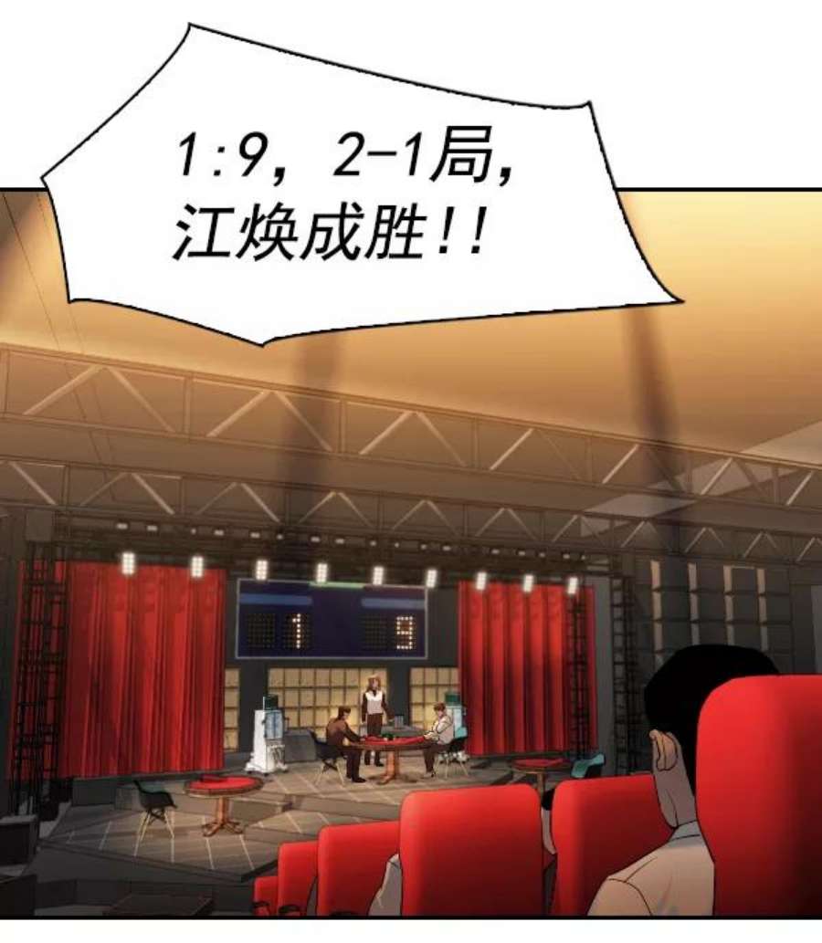 实力至上校园第二季 第66话