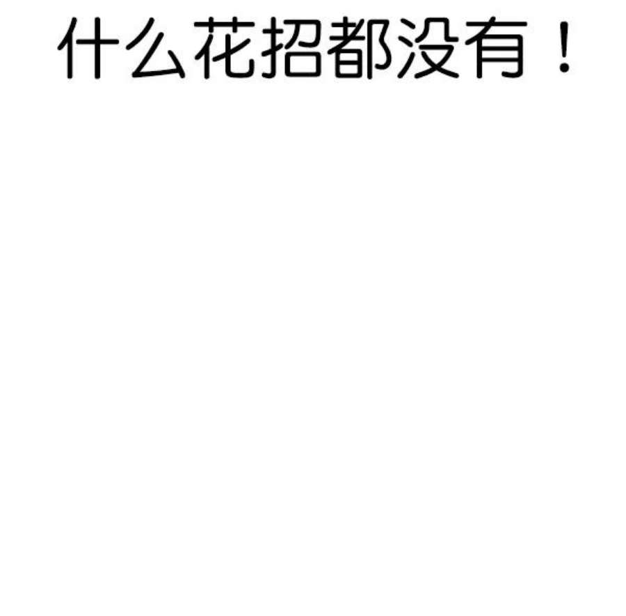 实力至上校园第二季 第66话