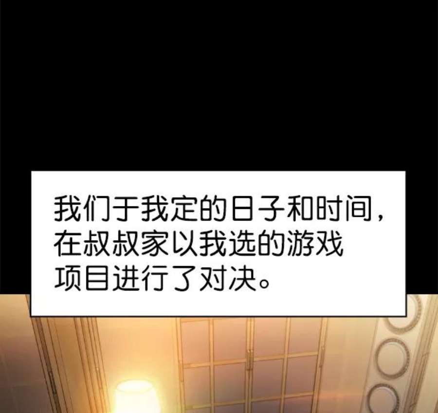 实力至上校园第二季 第66话