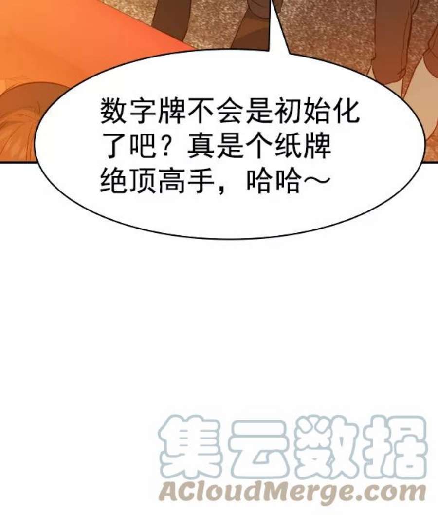 实力至上校园第二季 第66话