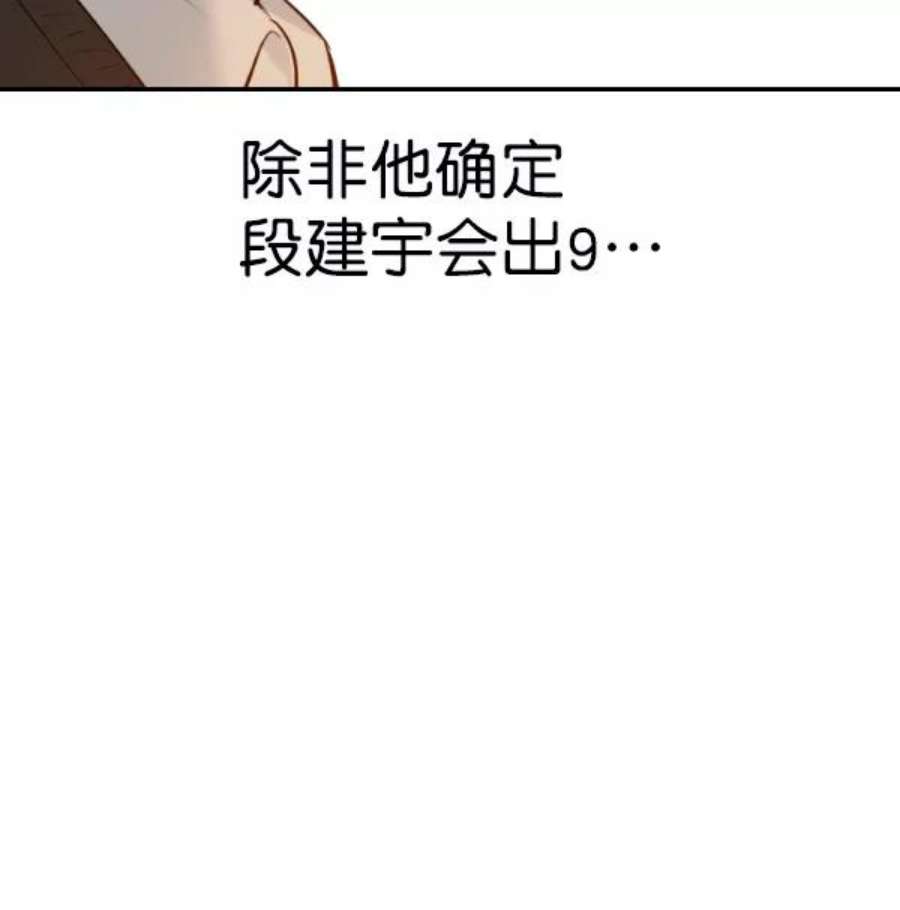实力至上校园第二季 第66话