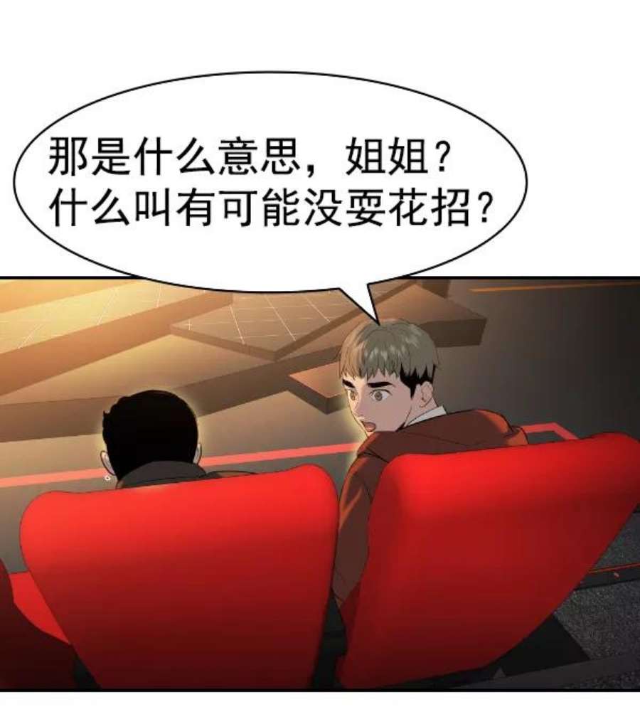实力至上校园第二季 第66话
