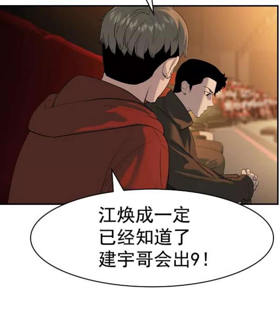 实力至上校园第二季 第66话
