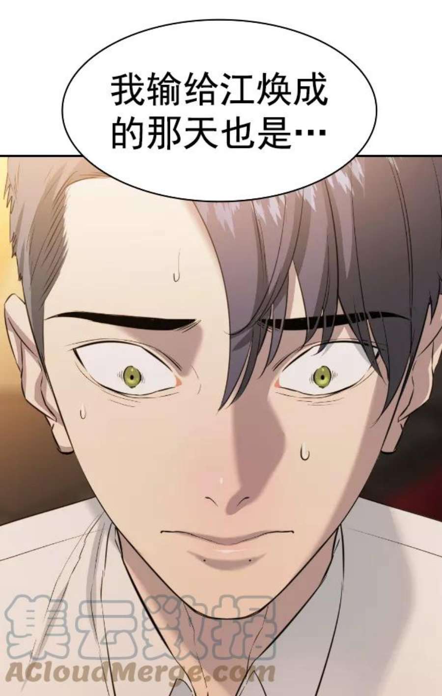 实力至上校园第二季 第66话