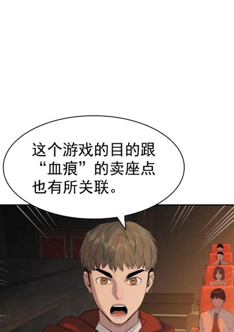 实力至上校园第二季 第66话