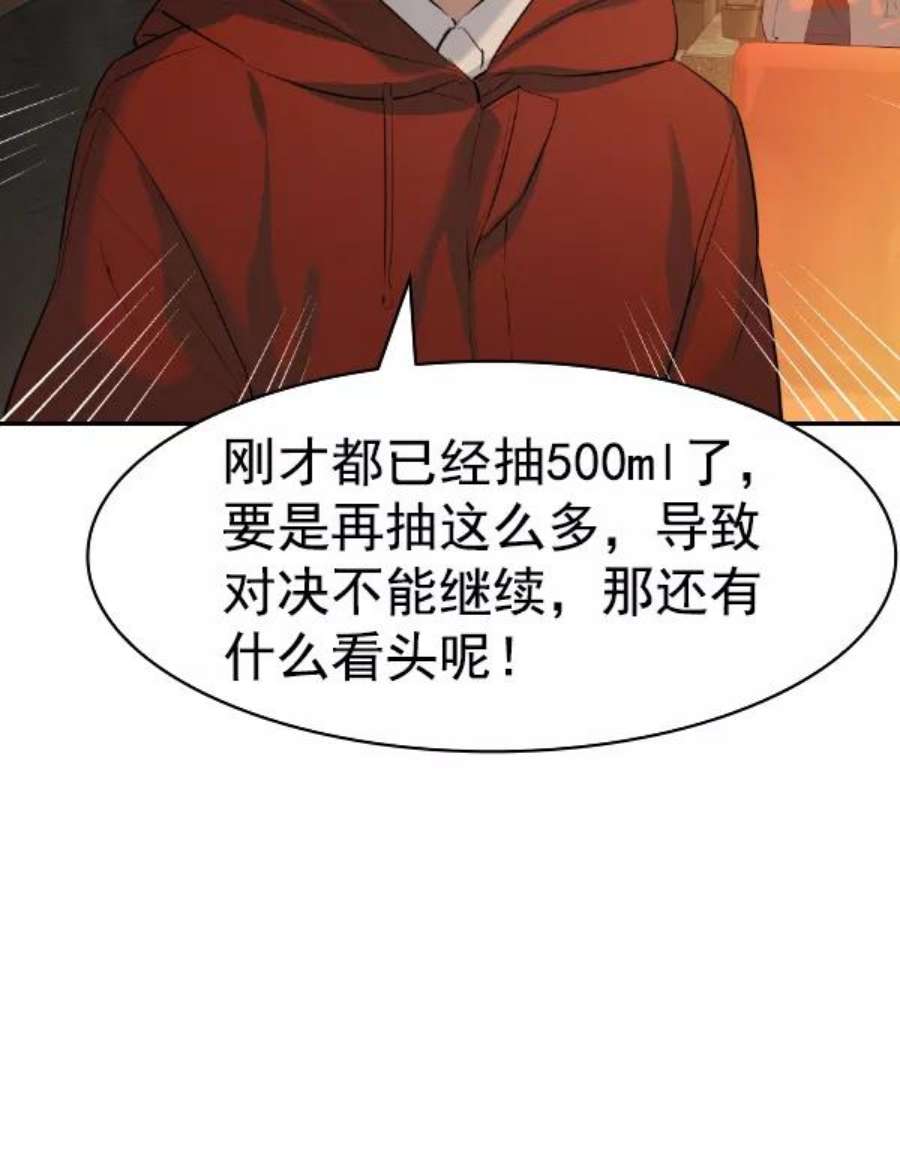 实力至上校园第二季 第66话