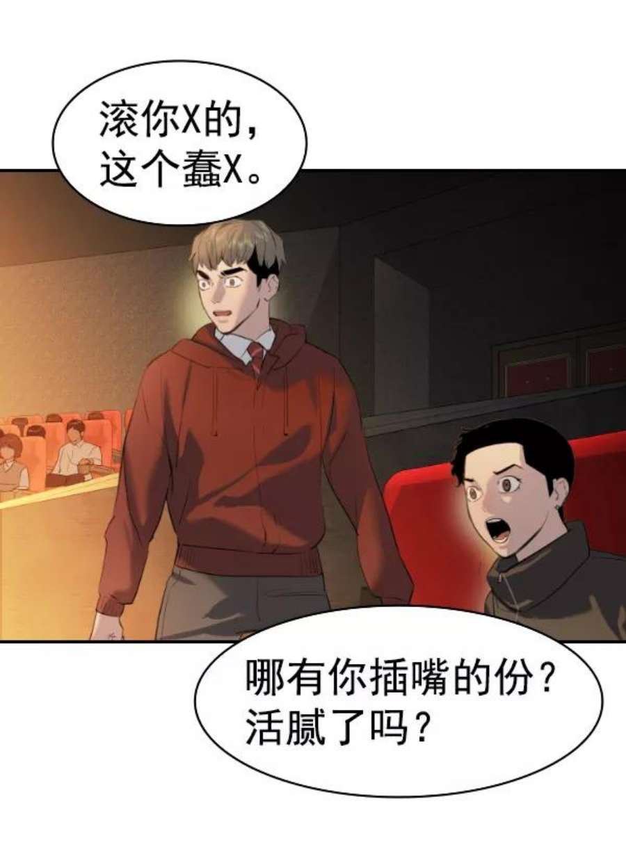 实力至上校园第二季 第66话