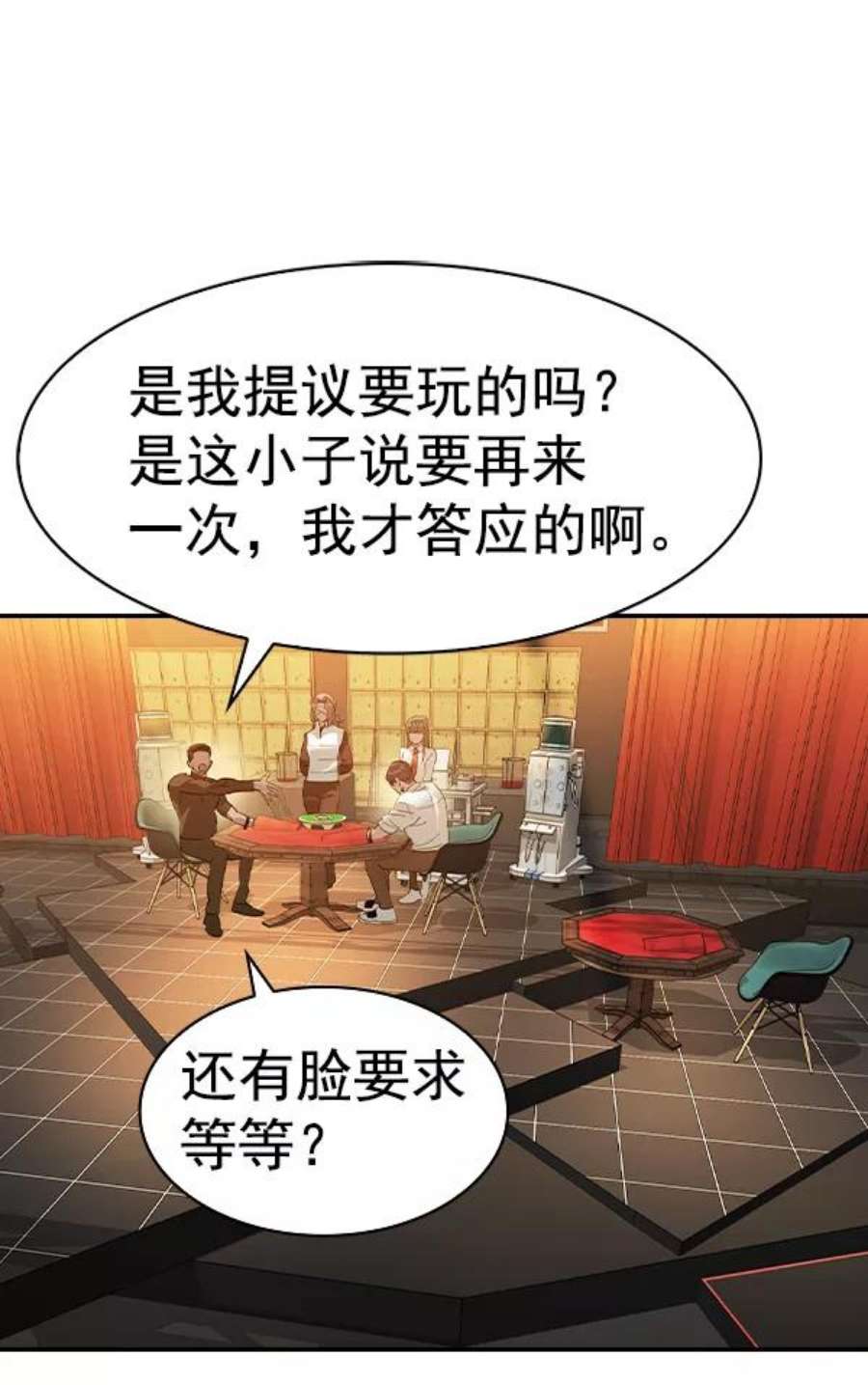 实力至上校园第二季 第66话