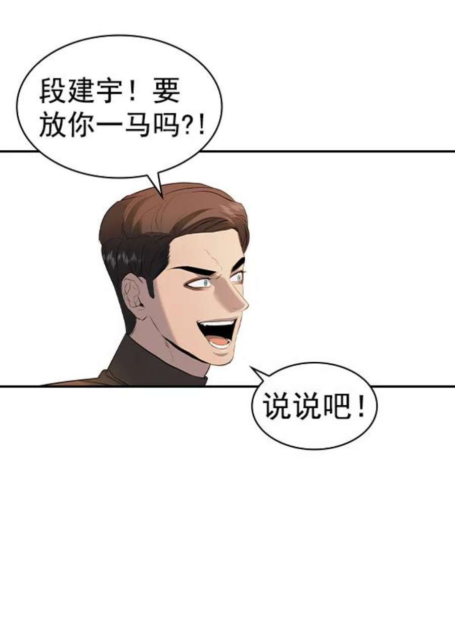 实力至上校园第二季 第66话