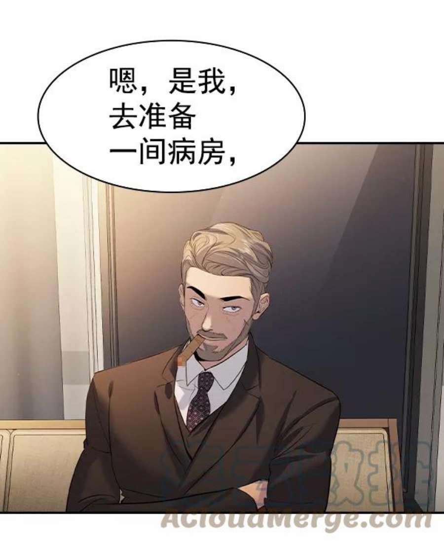 实力至上校园第二季 第67话