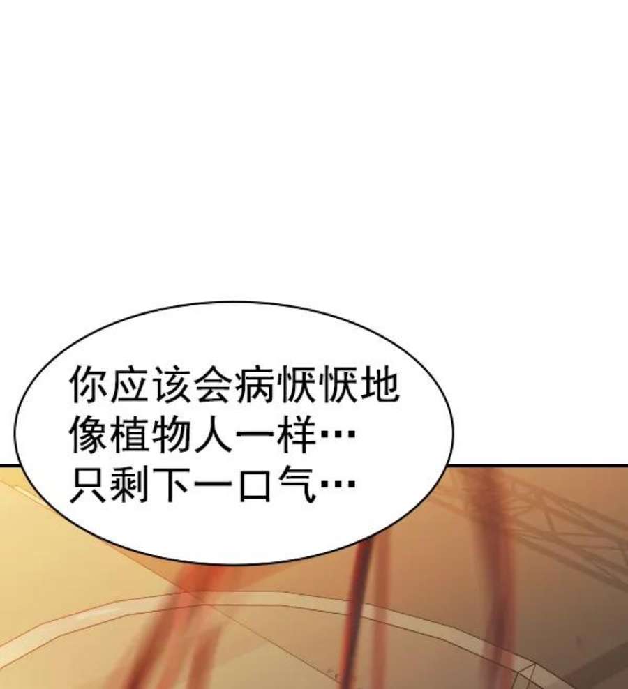实力至上校园第二季 第67话