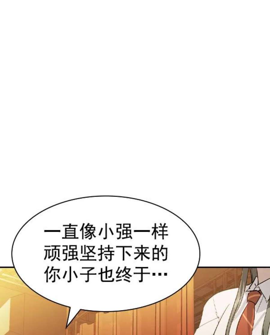 实力至上校园第二季 第67话