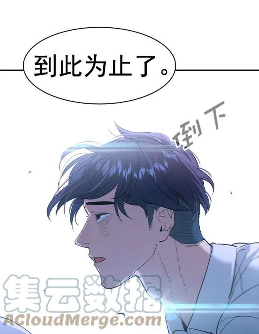 实力至上校园第二季 第67话