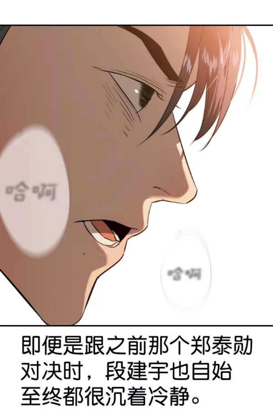 实力至上校园第二季 第67话