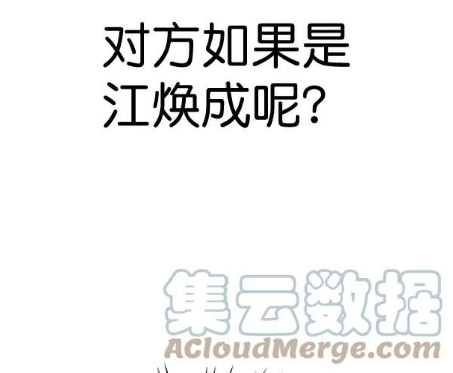 实力至上校园第二季 第67话