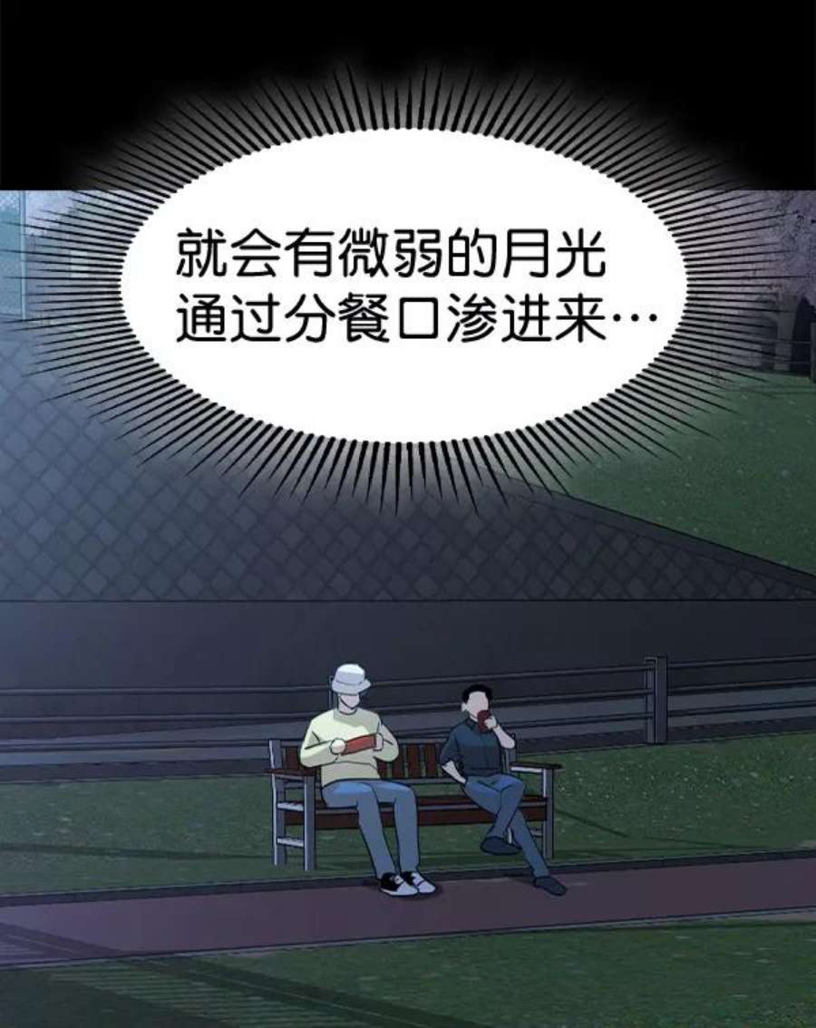 实力至上校园第二季 第67话