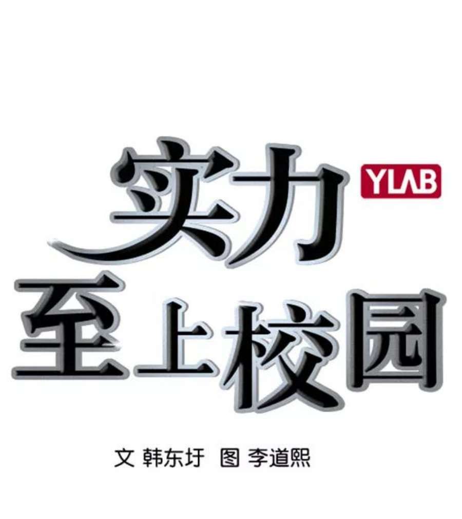 实力至上校园第二季 第67话