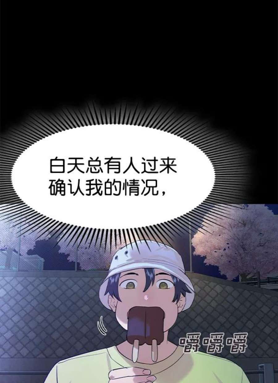 实力至上校园第二季 第67话