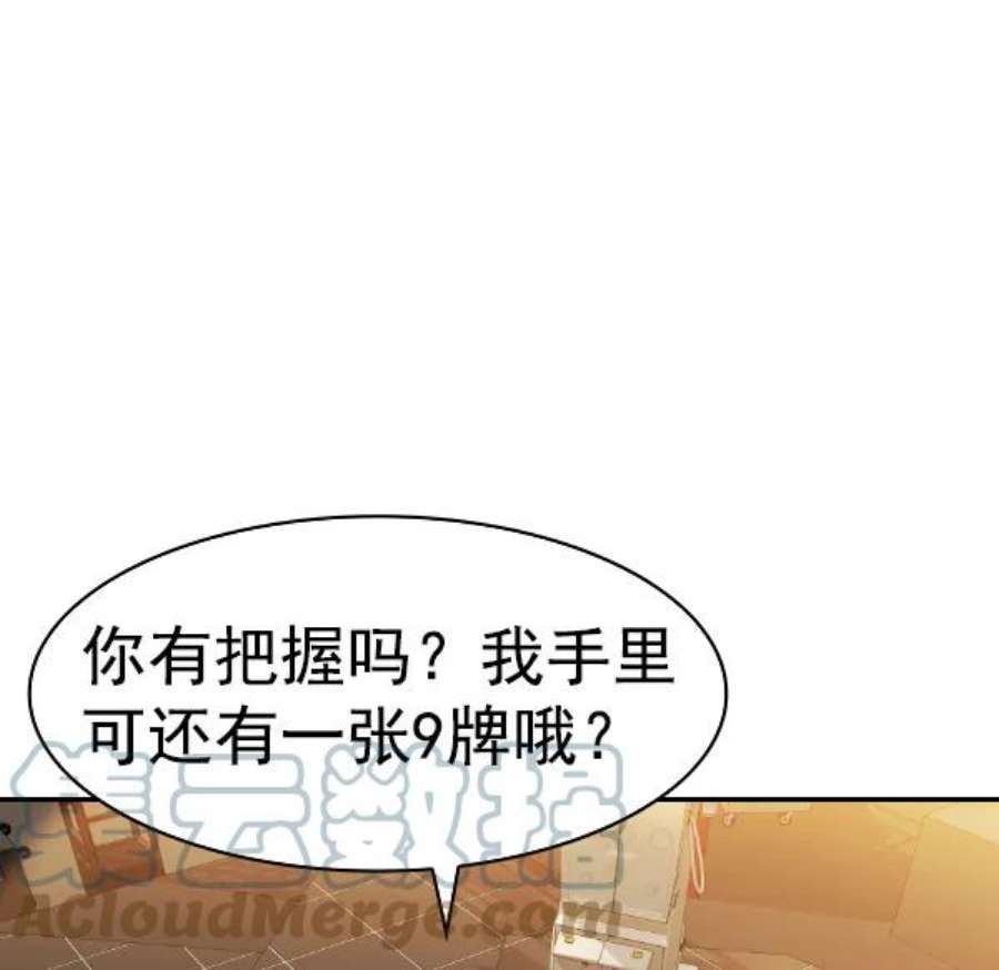 实力至上校园第二季 第67话
