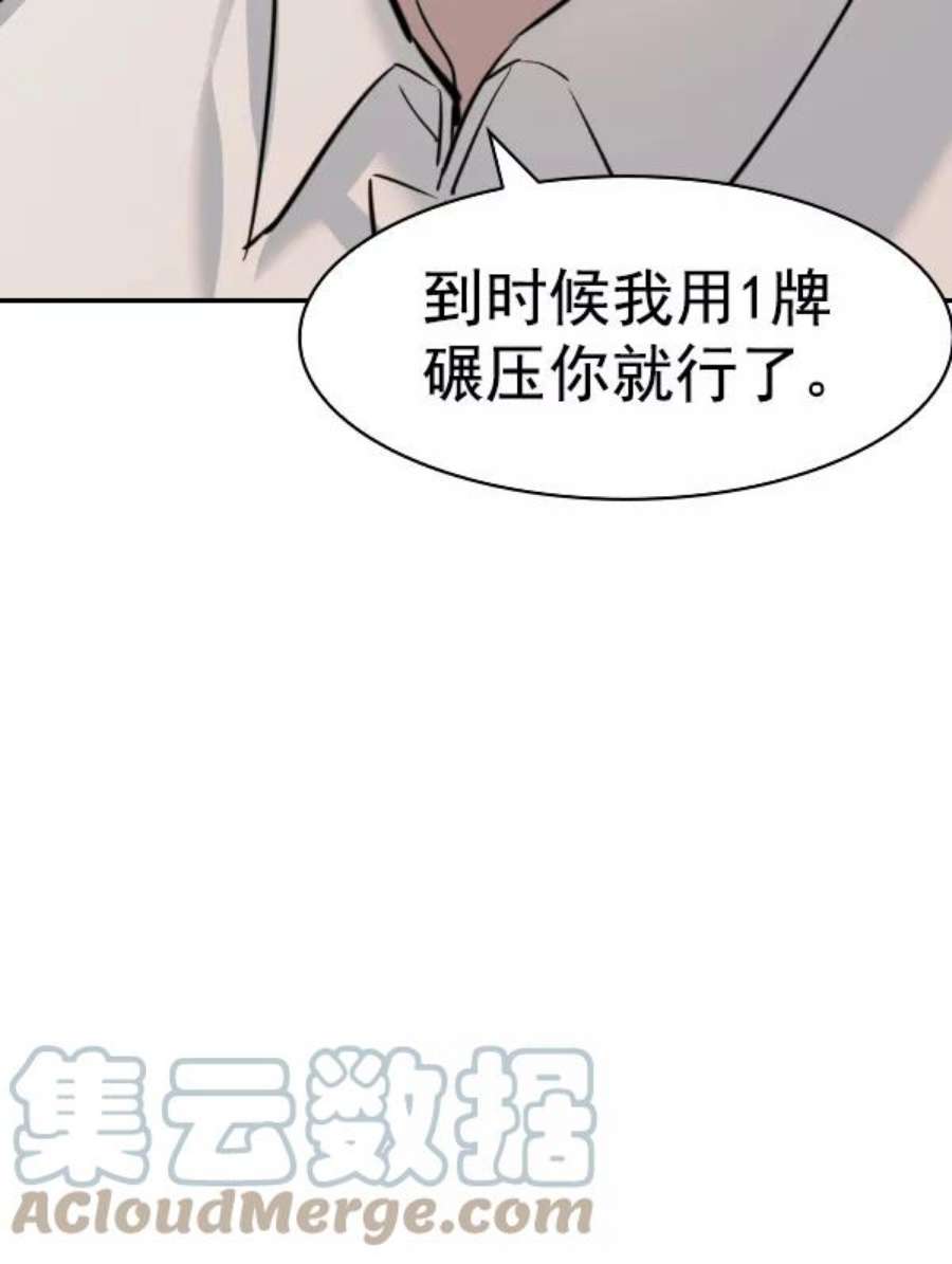 实力至上校园第二季 第67话